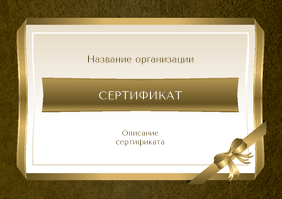 Подарочные сертификаты A5 - Золотая лента