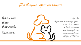 Горизонтальные визитки - Зоомагазин - Бело-оранжевый