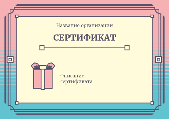 Подарочные сертификаты A5 - Розово-бирюзовая композиция Лицевая сторона