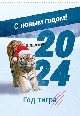 Вертикальные настенные перекидные календари - Снежный тигр Обложка